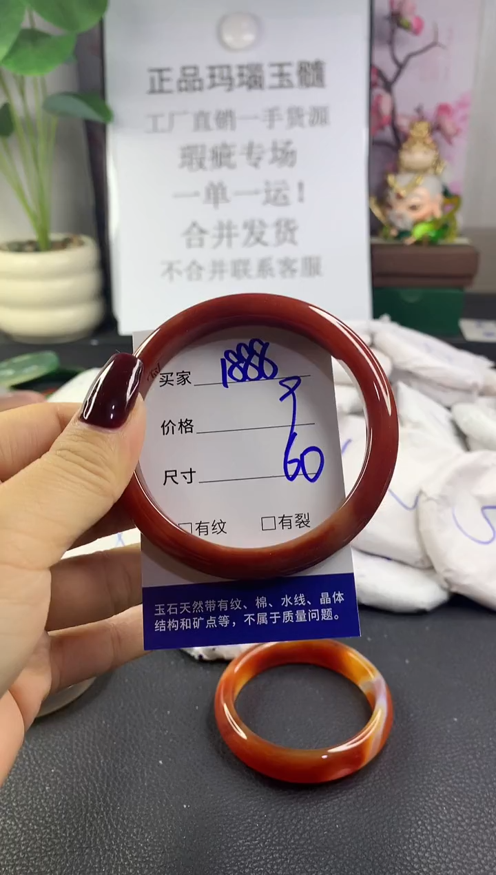 手镯玛瑙/玉髓未镶嵌1888