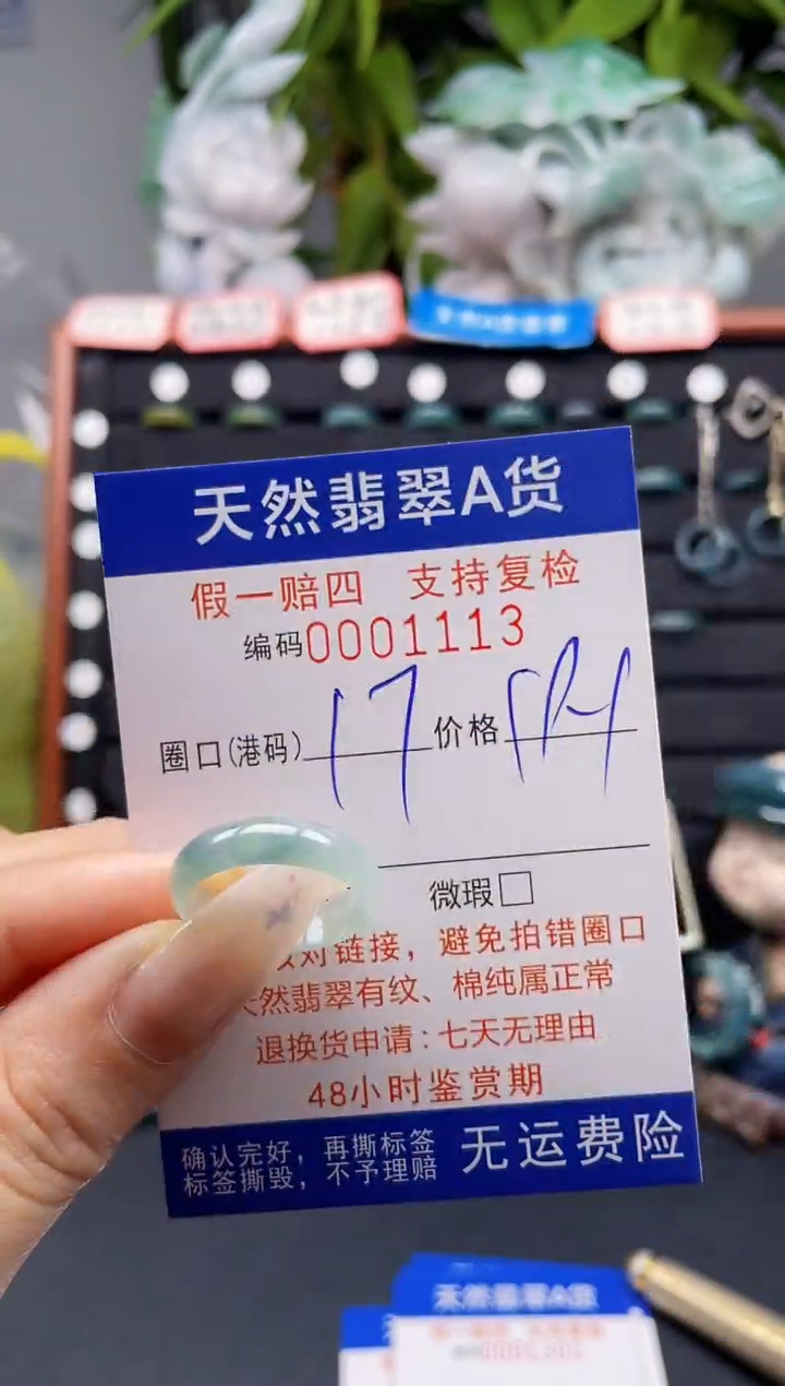 未镶嵌戒指翡翠17*1113
