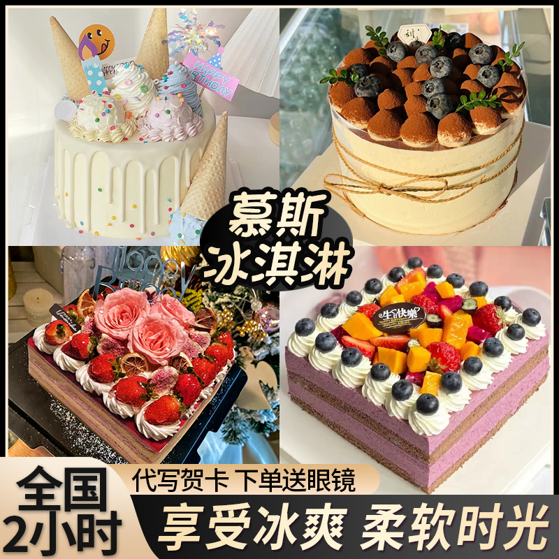 慕斯提拉米苏冰淇淋蛋糕同城免费配送蛋糕抖音团购附近生日蛋糕