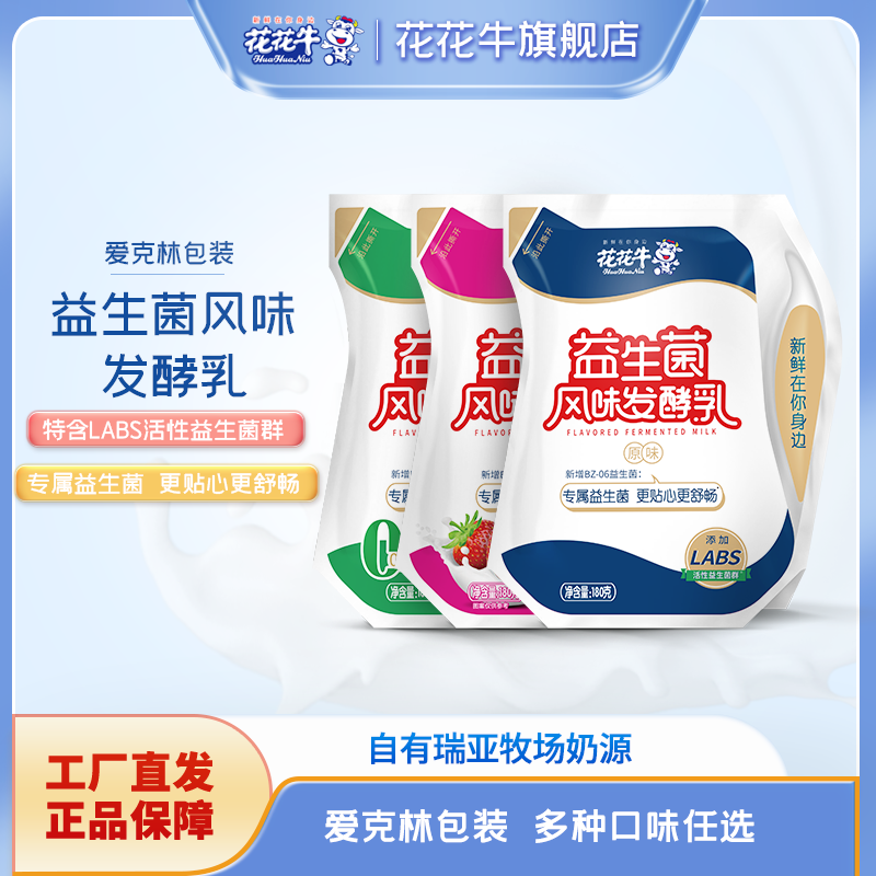【花花牛】益生菌风味发酵乳原味/草莓/O蔗糖低脂酸奶180g