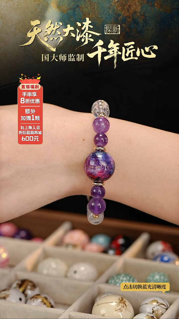 髹新1.8鎏渲紫曜真非遗大漆手串