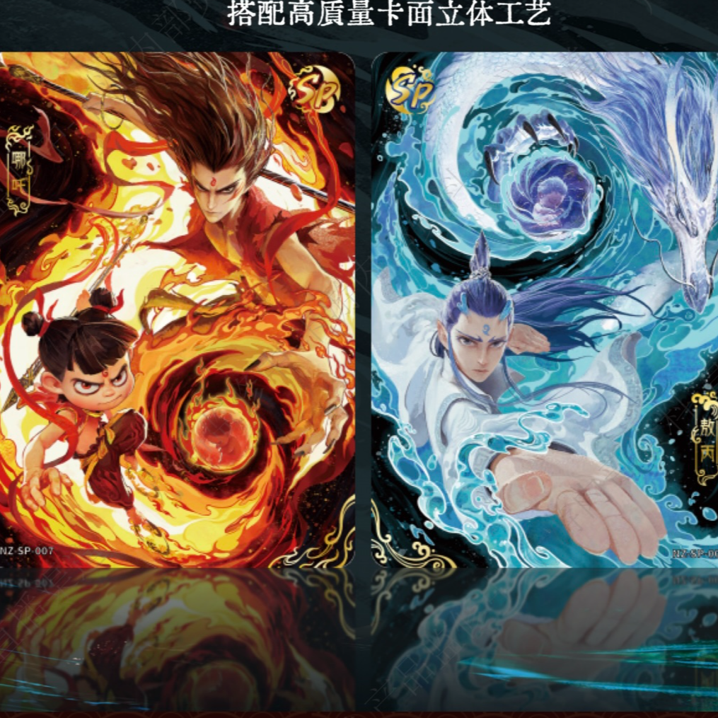【抓猪，抓矶】哪吒之魔童闹海 斗天包第三弹 收藏卡（代拆）