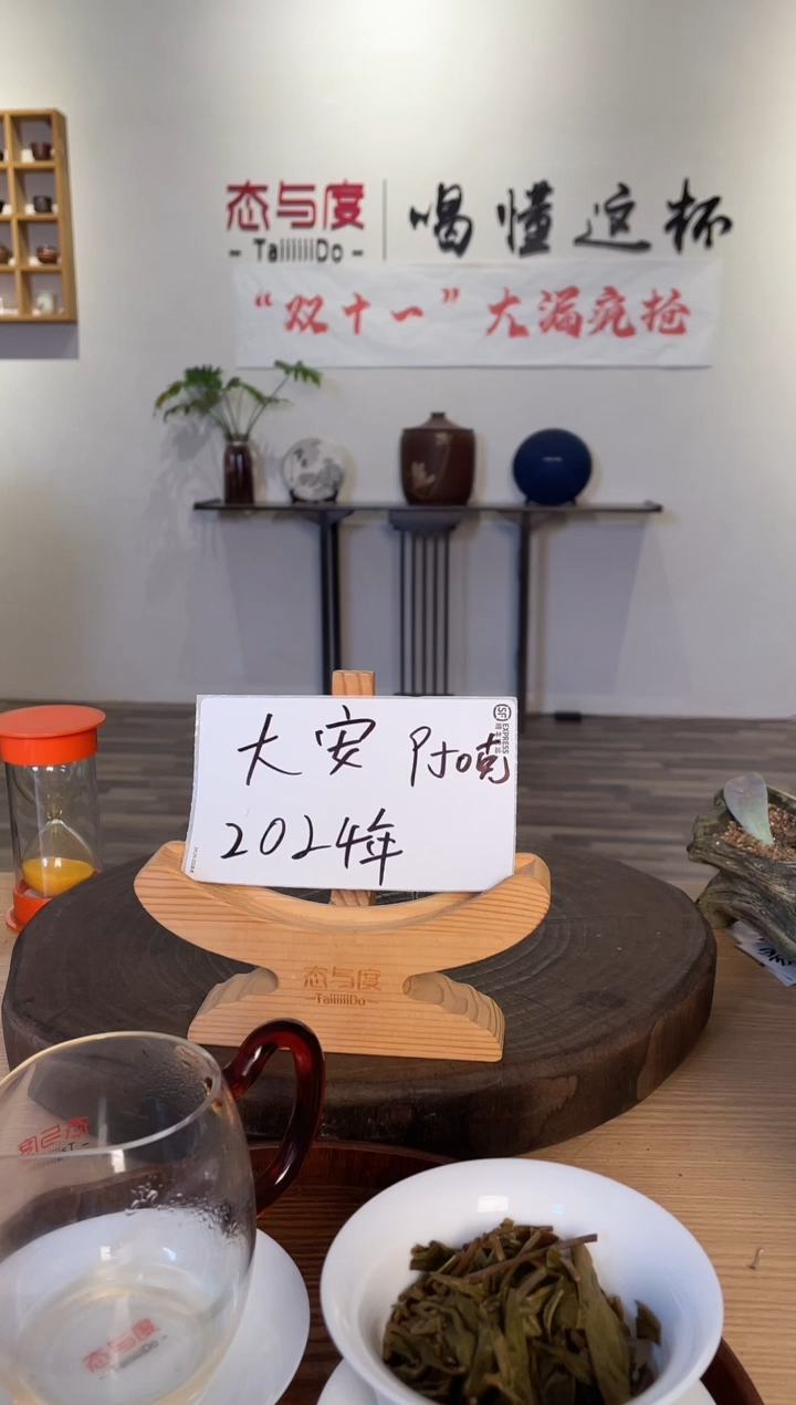 【大安】2024年900g散