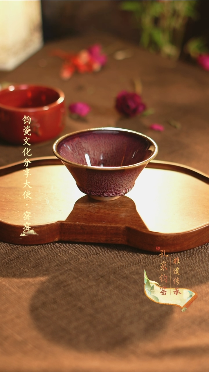 【闪购商品】孔家钧窑艺术欣赏盏