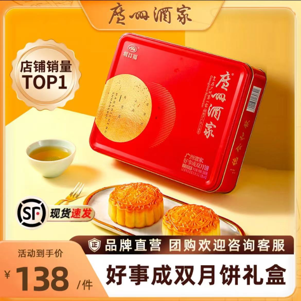 【电建甄选】广州酒家礼盒中秋送礼团购广式传统经典铁盒国庆