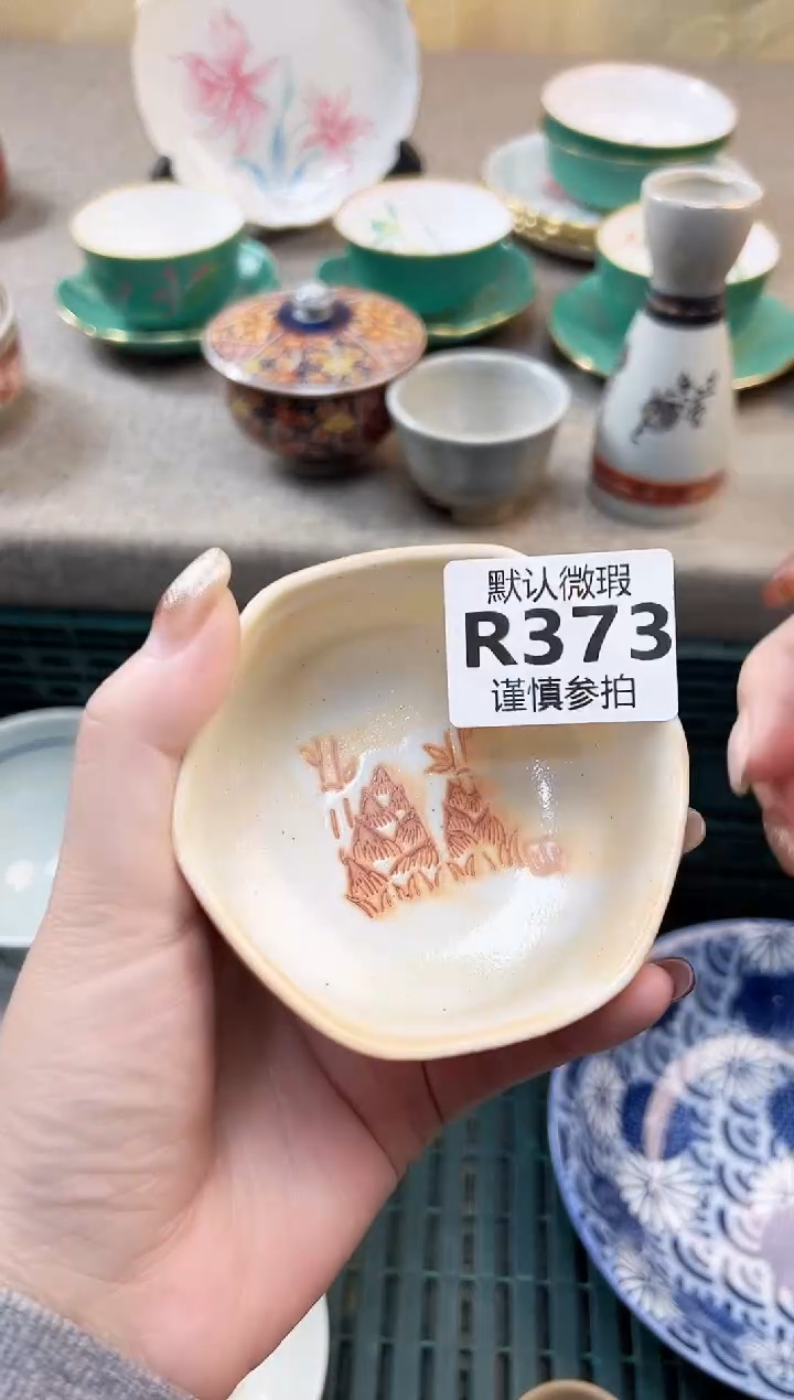 瓷片安*           373              