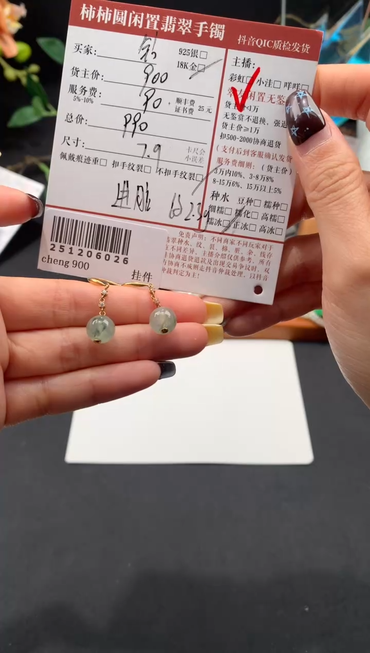 18K金镶嵌翡翠耳饰姐姐251206026