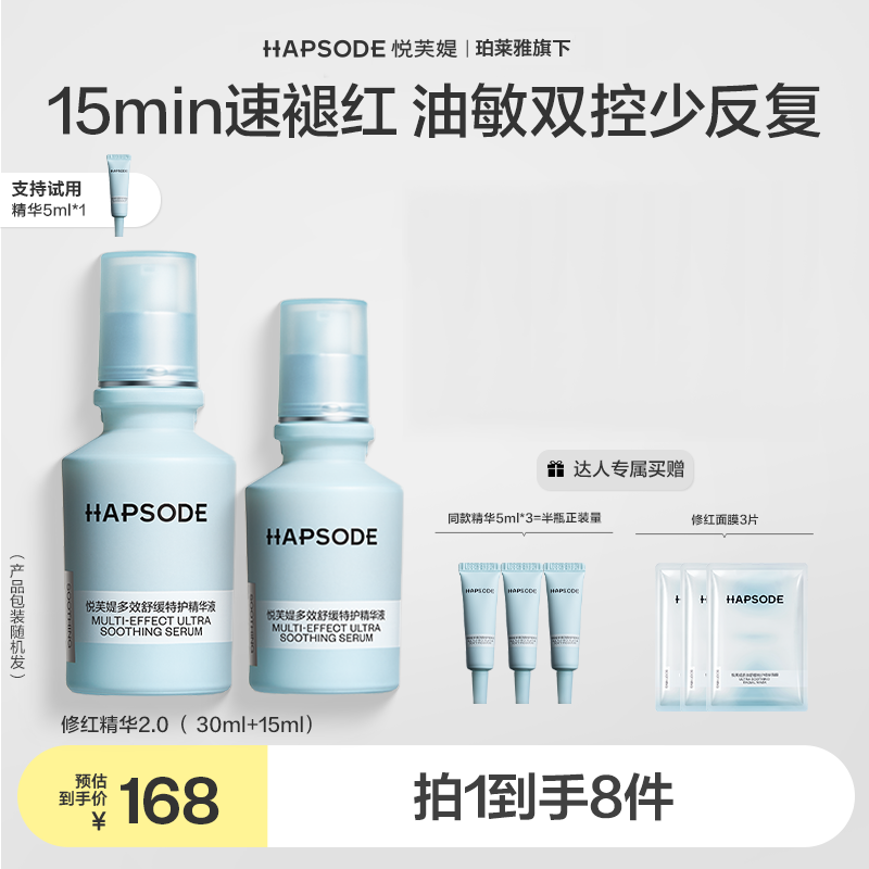 【新品上市】悦芙媞修红精华2.0舒缓温和控油改善泛红祛痘敏感肌zb