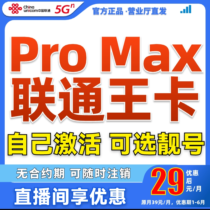 中国联通腾讯大王卡低月租大流量卡不限速靓号套餐电话手机sim卡