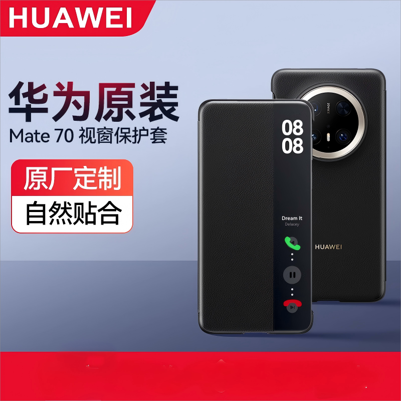 99新 Huawei/华为 Mate70系列智能视窗保护套全包防摔商务高端
