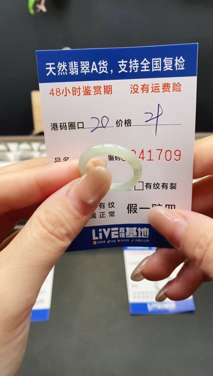 未镶嵌戒指翡翠1709