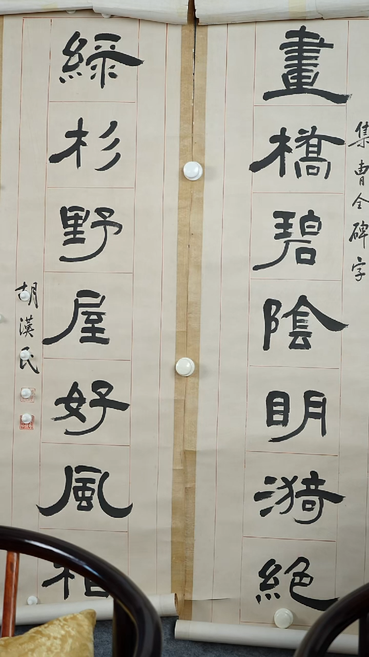 书法胡汉民老师-书法对联