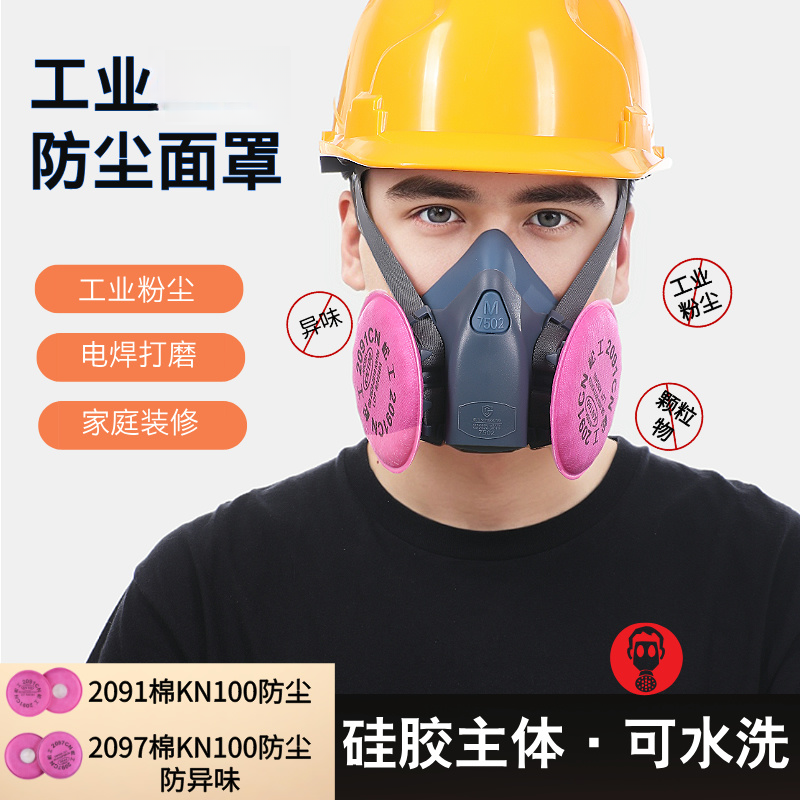 7502硅胶防尘口罩电焊工防护面罩防焊烟异味粉尘颗粒物面具打磨罩