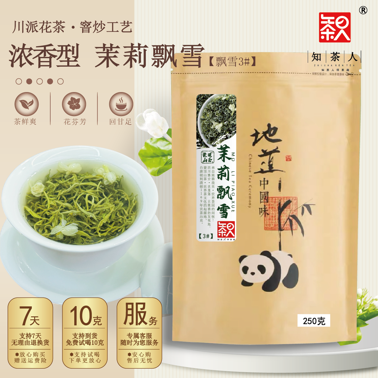 雅安蒙顶山茉莉花茶【茉莉飘雪3#】四川传统工艺炒花茉莉飘雪