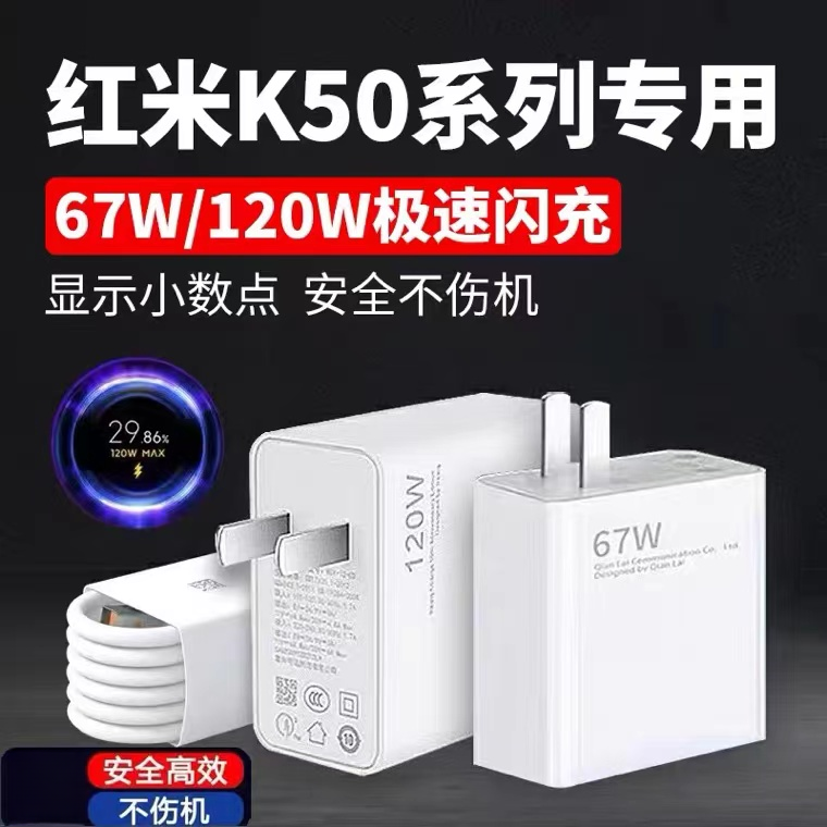 适用红米K50充电器120W超级闪充RedmiK50Pro/k50电竞版原装快充线