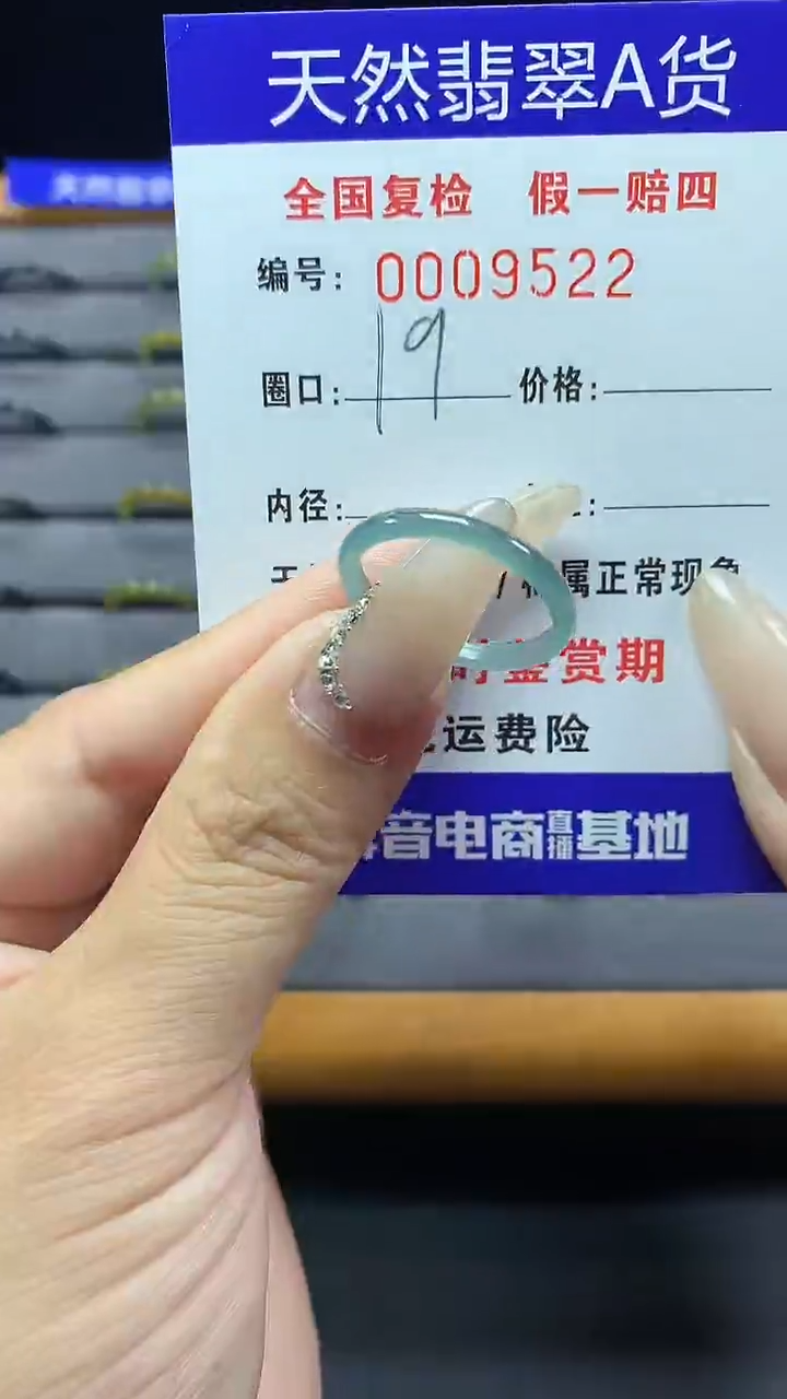 【闪购商品】翡翠戒圈未镶嵌9522天然翡翠A货