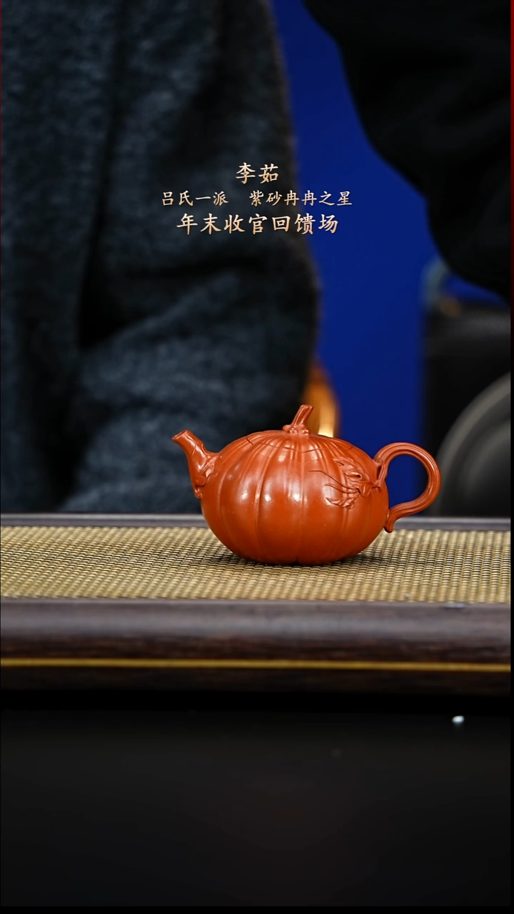 紫古斋紫砂李茹130