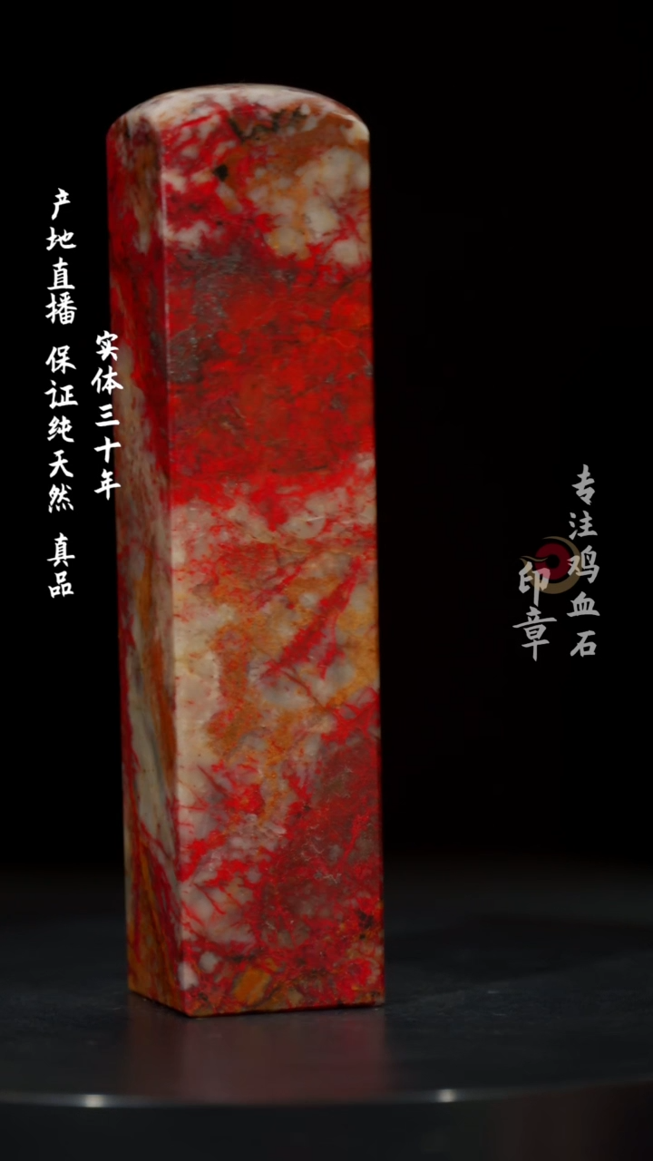 【闪购商品】鸡血石大红袍鸡血石