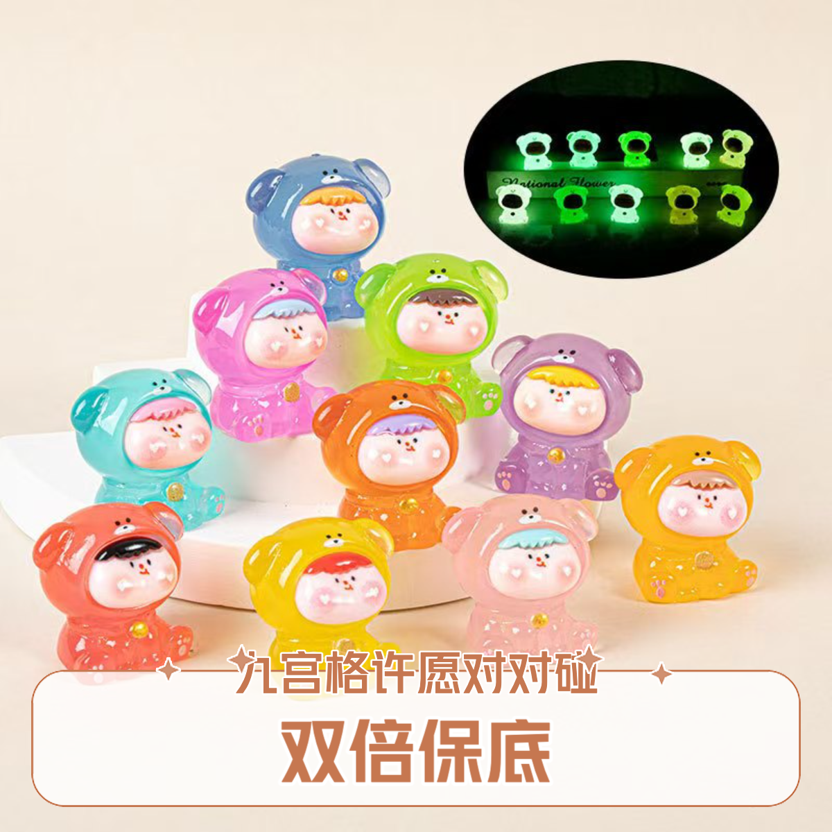 夜光小熊莉莉丝坐姿创意DIY摆件【许愿+对对碰+九宫格】9-2