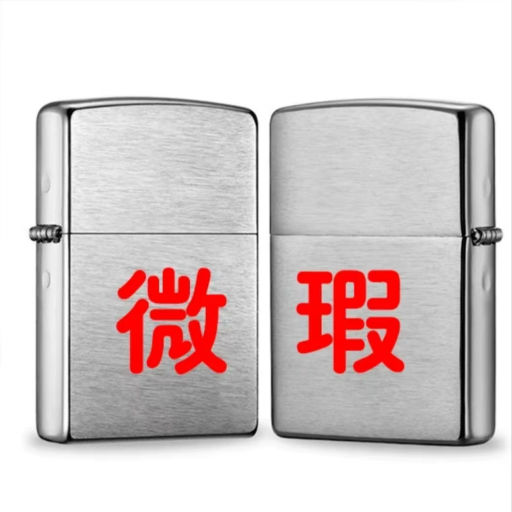 【小肥肥打火机】原装正品煤油打火机（直播间改价链接)