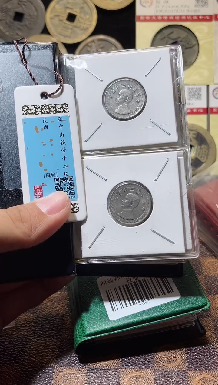 铜A669闻德孙中山镍币十二枚册(斐龍)