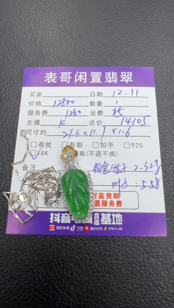 颈饰18K金镶嵌翡翠翡翠吊坠