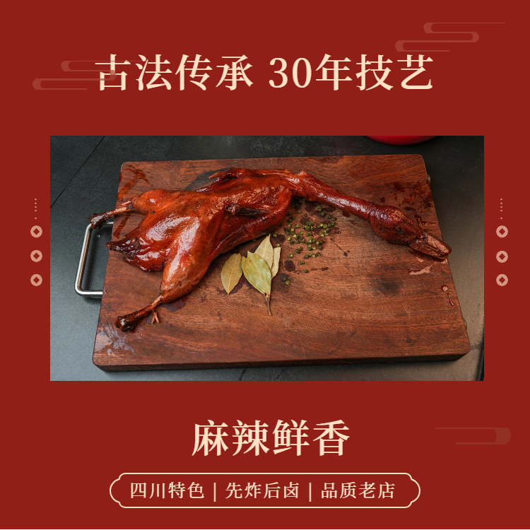 【微辣600g.中辣650g】椒麻鸭藤椒鸭四川辣卤手撕鸭袋装熟食整鸭