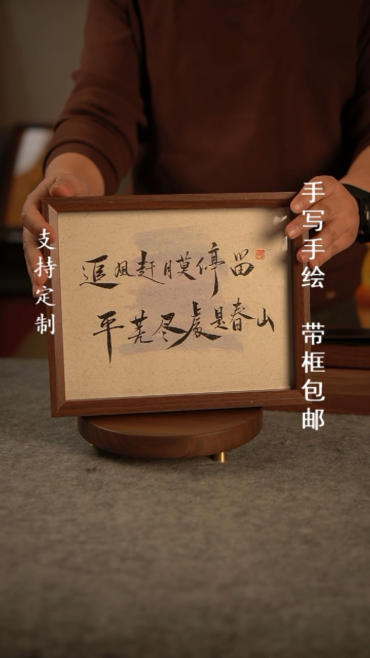 【闪购商品】书法追风赶月 10寸手写