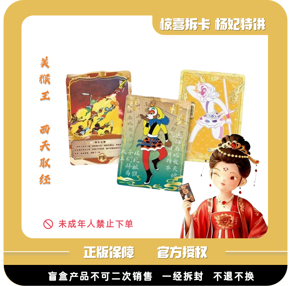 card.fun/集卡社【贵妃首单专宠】美猴王西天取经-潮玩盲盒收藏卡牌