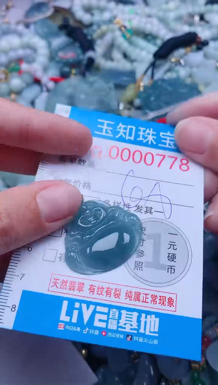 【闪购商品】翡翠吊坠(不含链)未镶嵌778