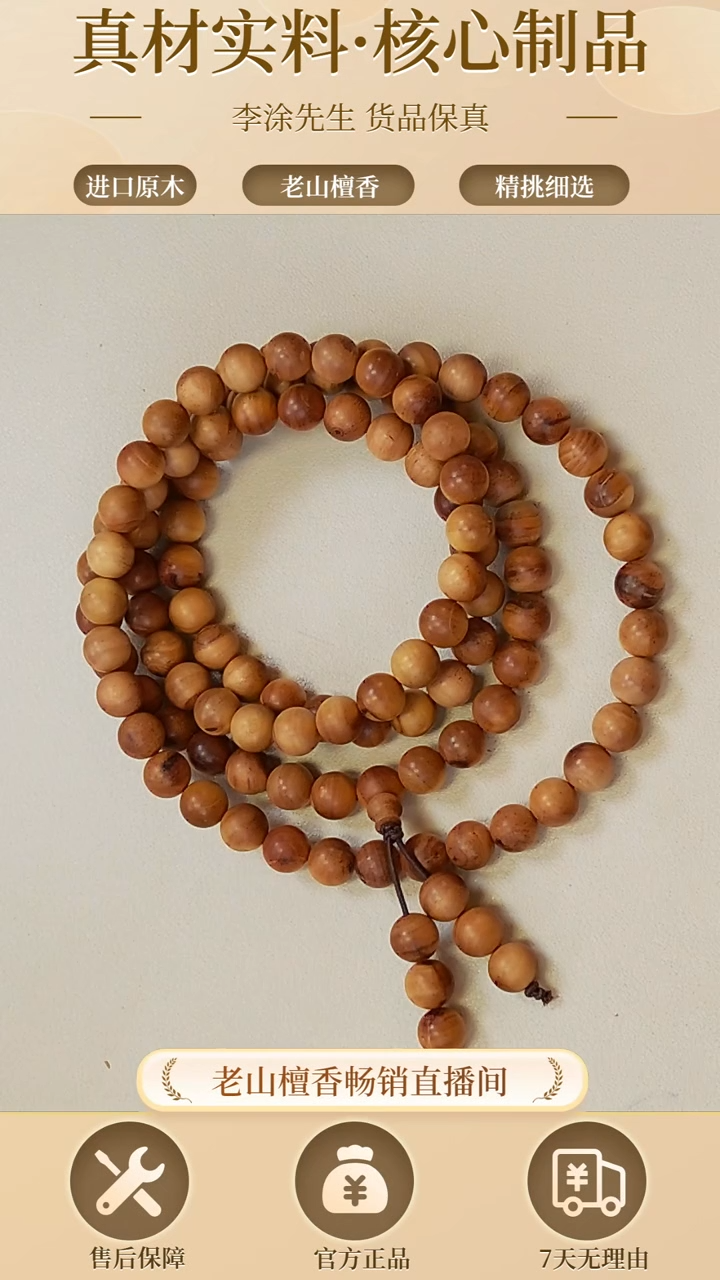 【闪购商品】檀香木手串/手链正区老山檀0.8横纹多圈（微瑕）