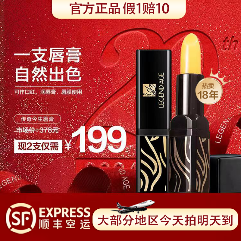 LEGEND AGE/传奇今生官方旗舰店正品唇膏拍1支送1支到手2支经典款