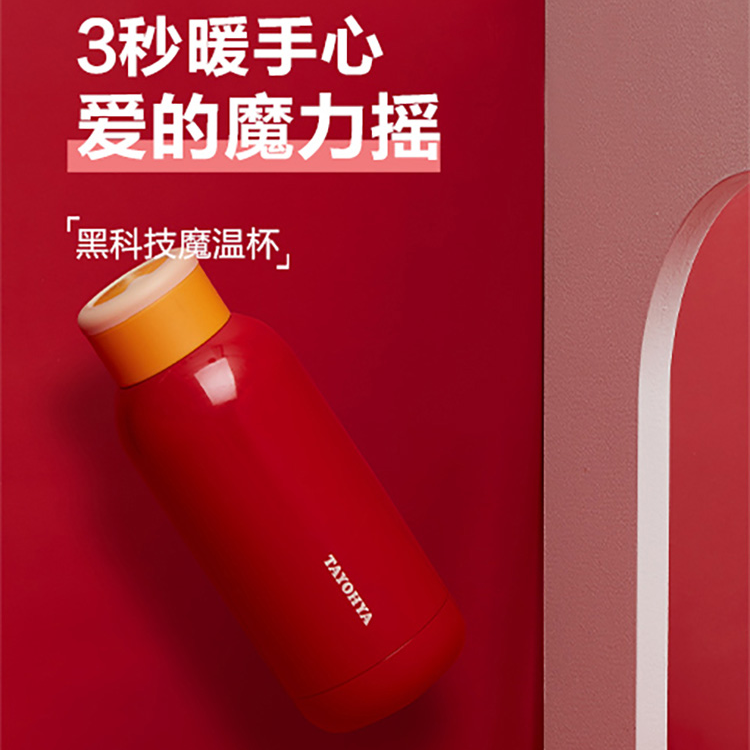 多样屋摇一摇导温3秒透温冷暖魔温杯水杯杯子保温杯热敷冷敷创意