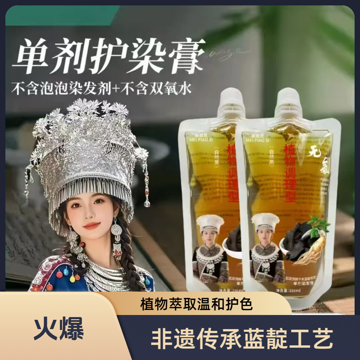 清香单剂草本染发膏温和上色透明包装在家自己染发盖白发无氨柔顺