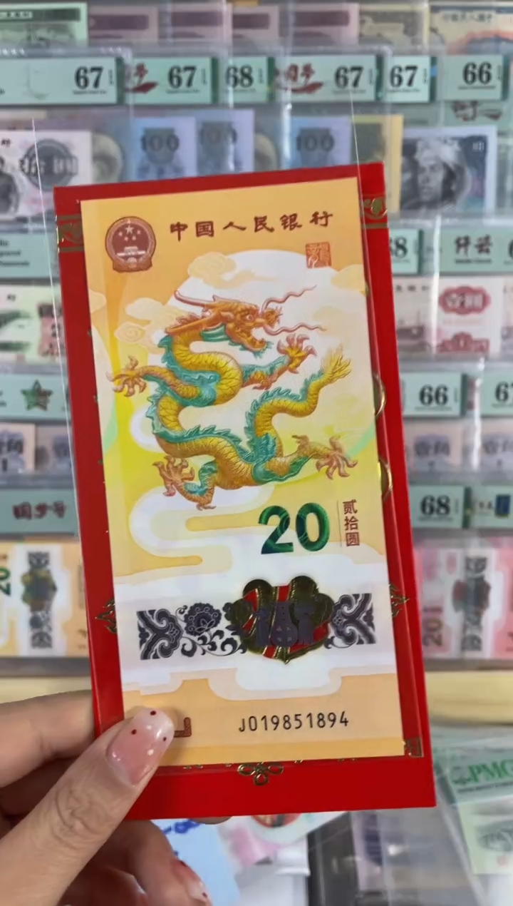 小龙钞单张 不挑号 红包款