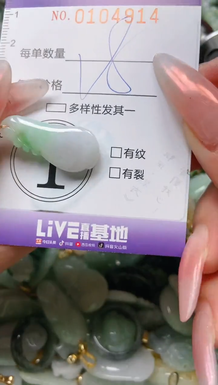 【闪购商品】翡翠颈饰未镶嵌闪购0104914