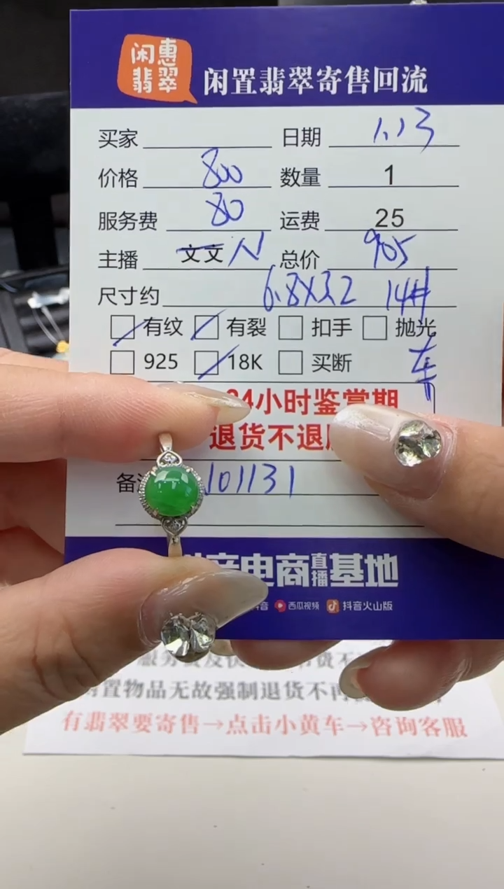 【闪购商品】翡翠戒指18K金镶嵌翡翠戒指