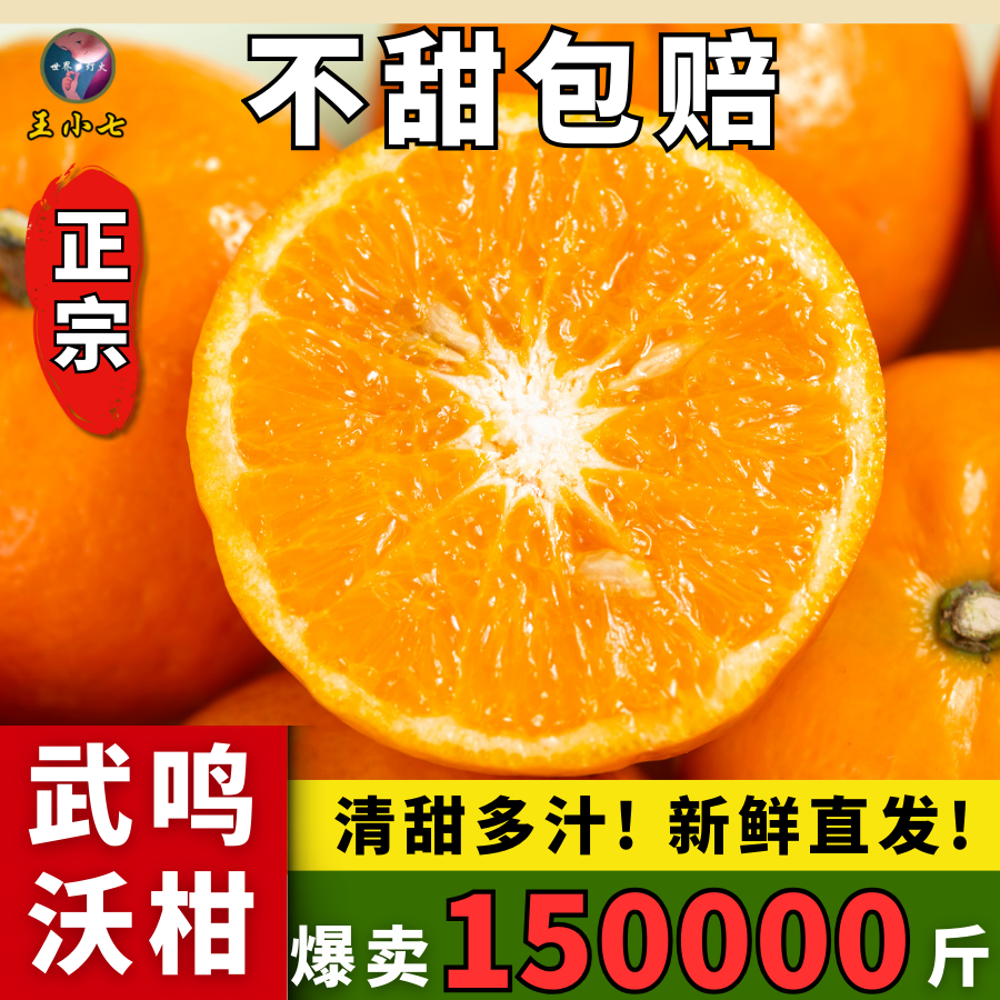 广西武鸣沃柑新鲜水果当季南宁柑橘桔子甜现摘水果蜜桔王小七精选