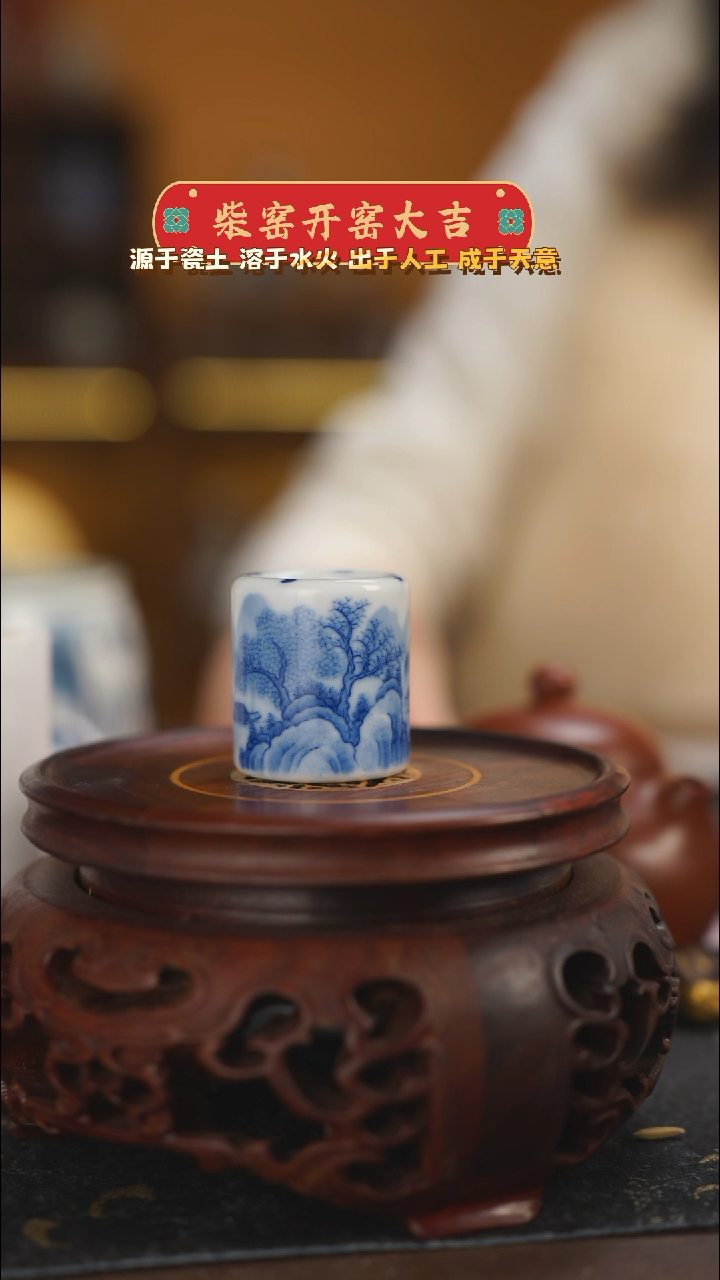 【闪购商品】柴窑青花山水扳指盖置