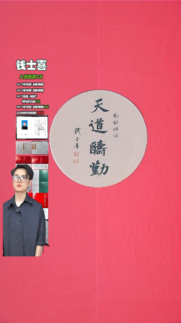 书法钱老师书法作品