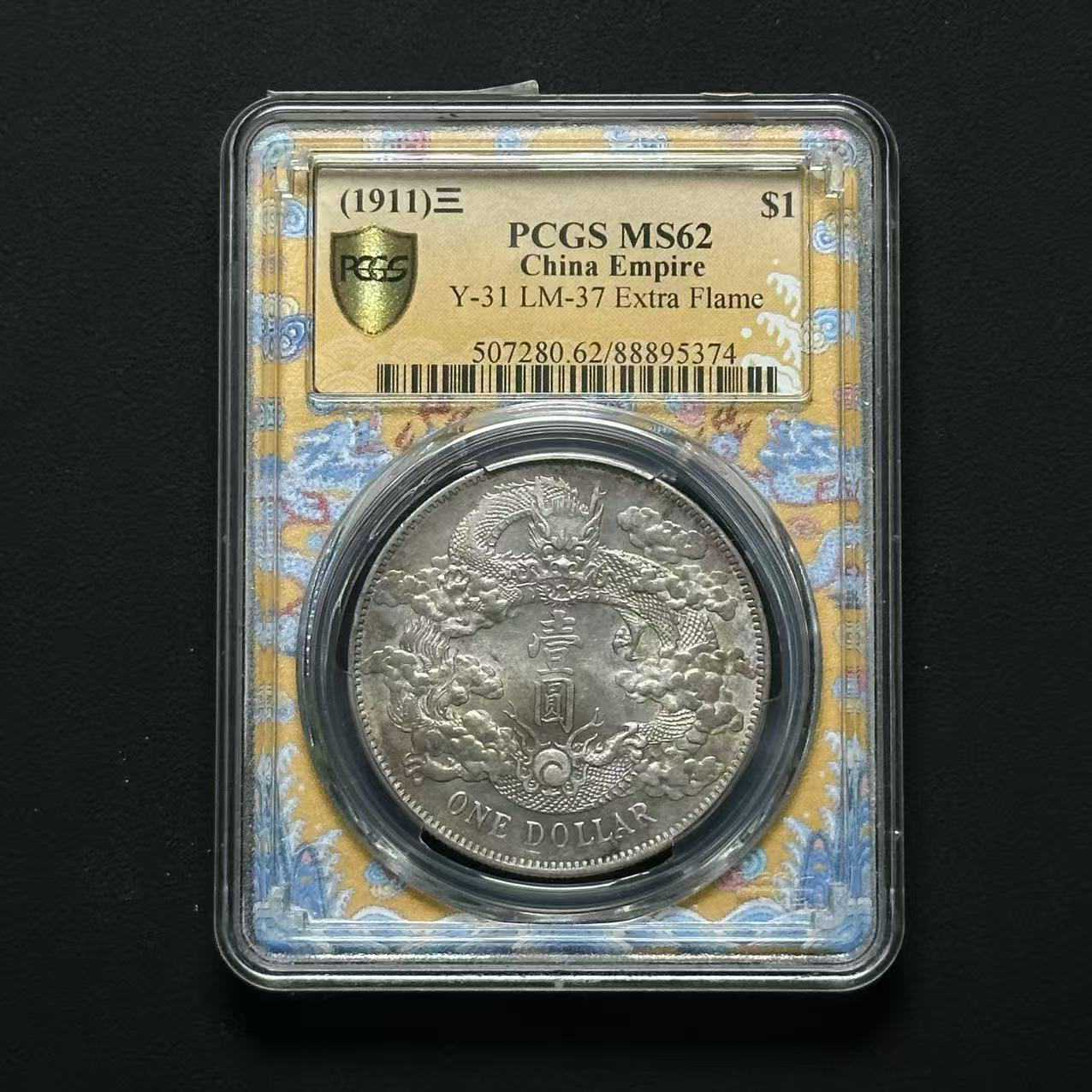 L42 PCGS评级 大清宣三深版 MS62 88895374 L