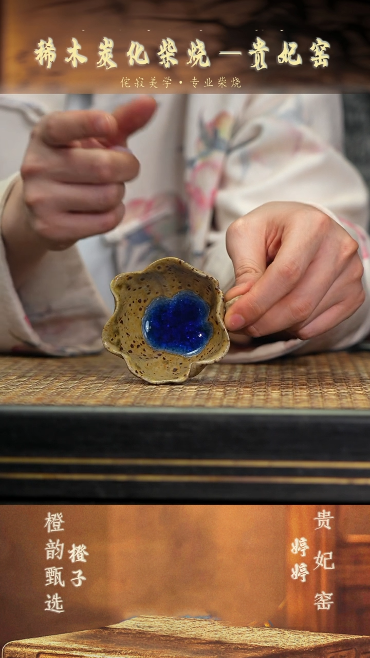 GFY81蓝花把杯 金丝楠柴烧