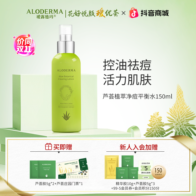 【精华水系列】芦荟精华水控油补水保湿清爽水润滋润护肤精华湿敷水