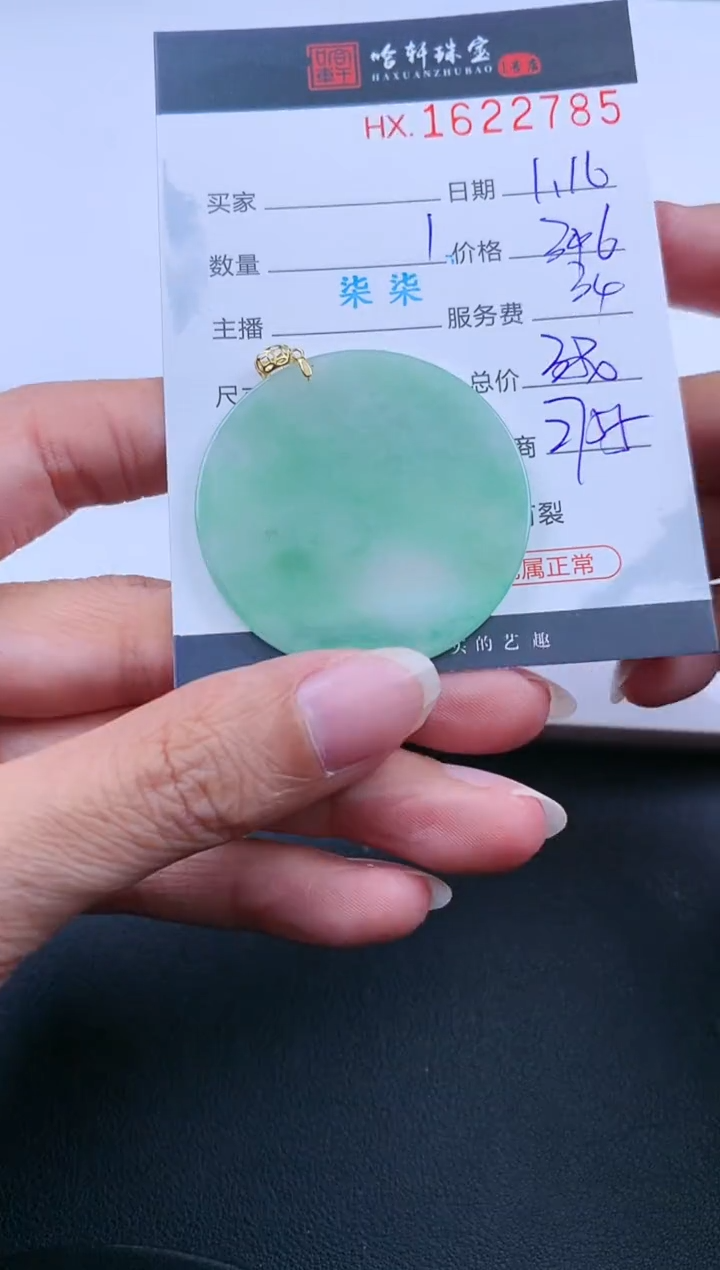 【闪购商品】翡翠挂件未镶嵌哈轩 挂件1