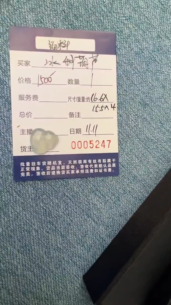 未镶嵌挂件翡翠裸石