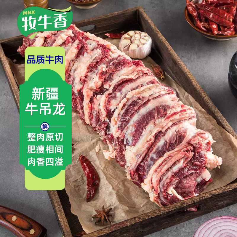 牧牛香新疆牛吊龙2kg