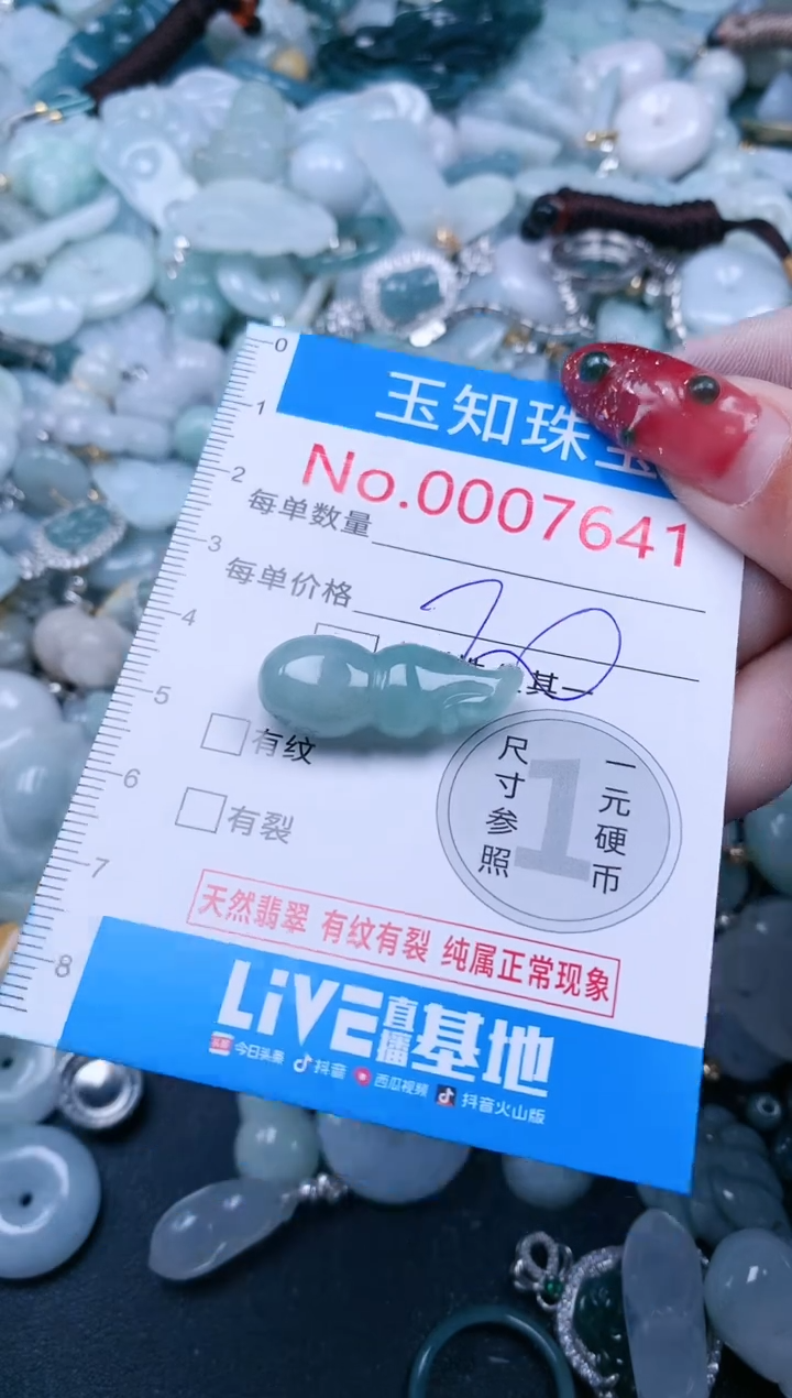 【闪购商品】翡翠吊坠(不含链)未镶嵌7641