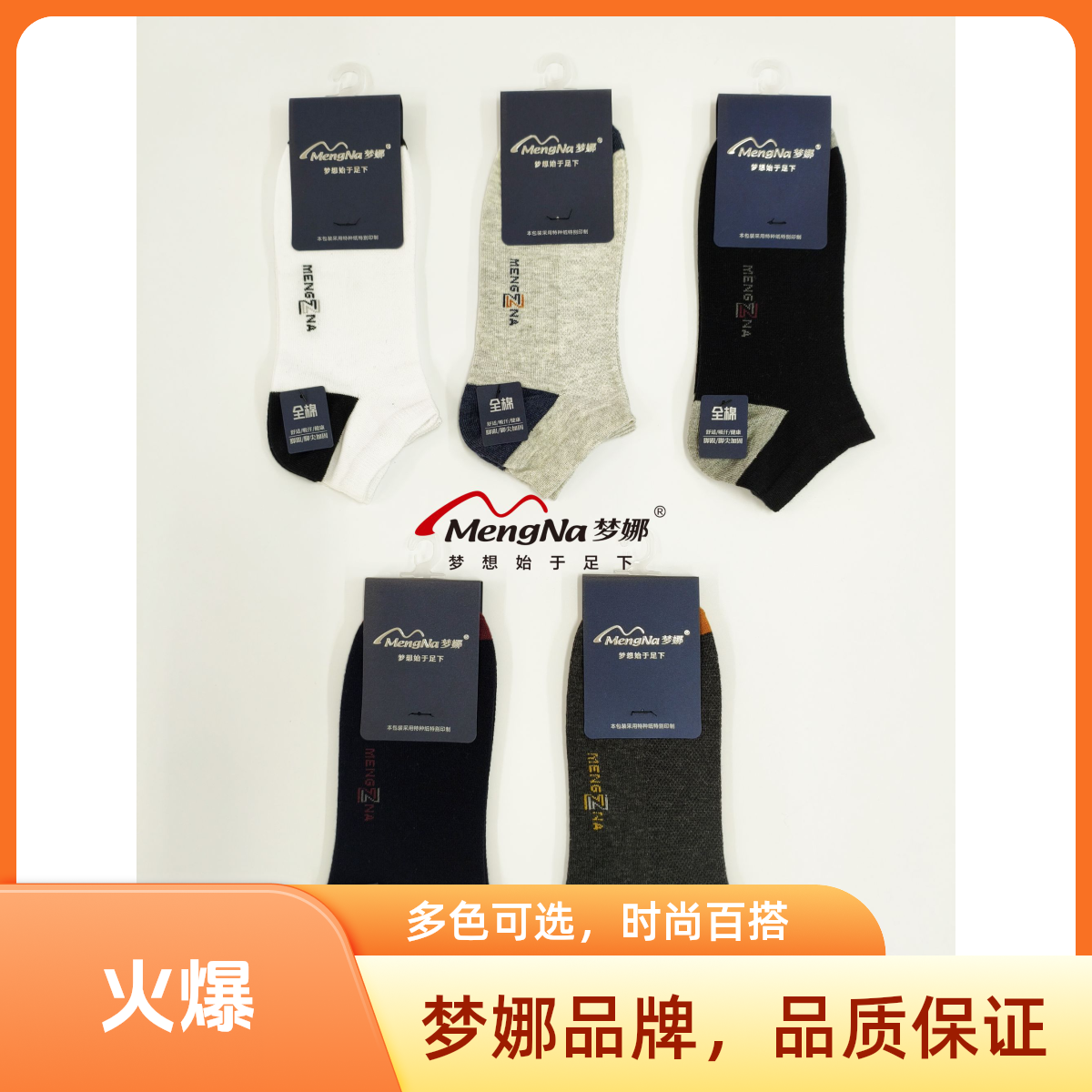mengna/梦娜【5双】休闲不掉跟男士船袜舒适薄款防臭吸汗男透气夏季