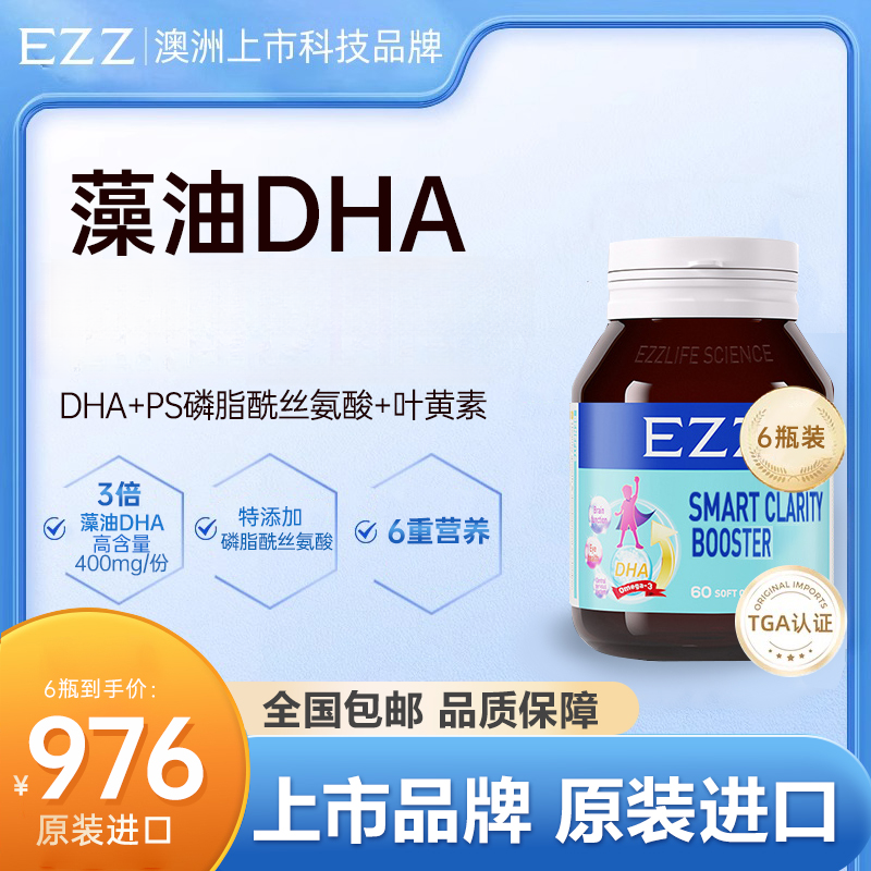 EZZ【3/6/9瓶*脑力素*60颗/瓶】澳洲进口DHA+磷脂酰丝氨酸-wxr