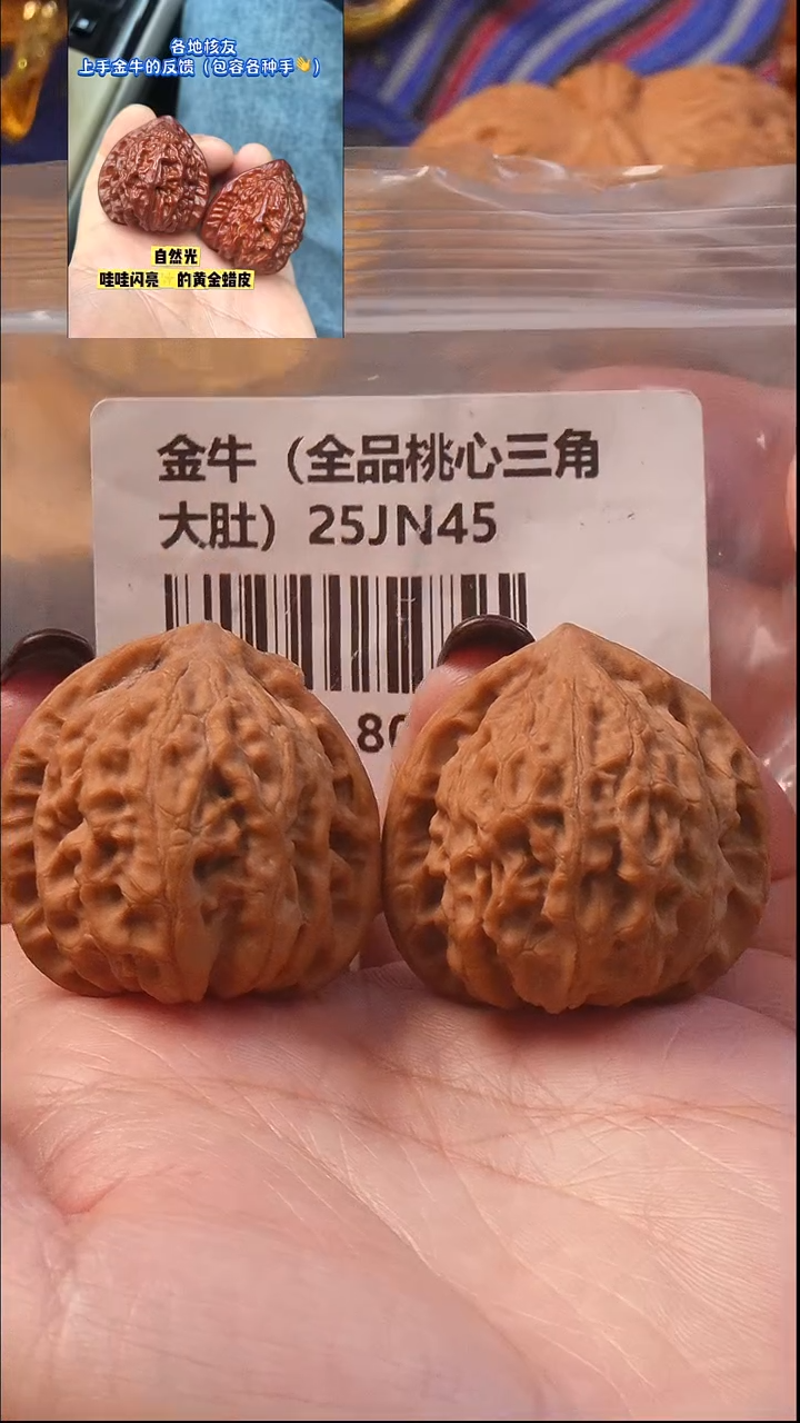 把件文玩核桃36金牛全品桃心8号